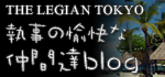 �y�a�J�E�L�O���E��i���X�g�����zTHE LEGIAN TOKYO�i�U�E���M�����E�g�[�L���[�j �����̖����Ȓ��ԒBblog