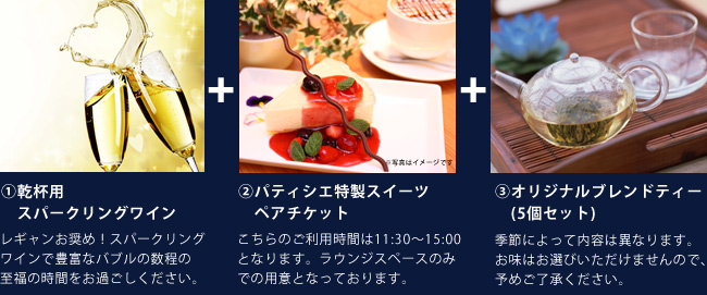 公式ホーページ又はフリーダイヤルにてご予約頂いたお客様にもれなくプレゼント