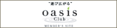 オアシスクラブ