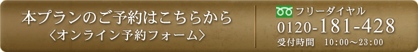 プラン一覧・ご予約はこちら