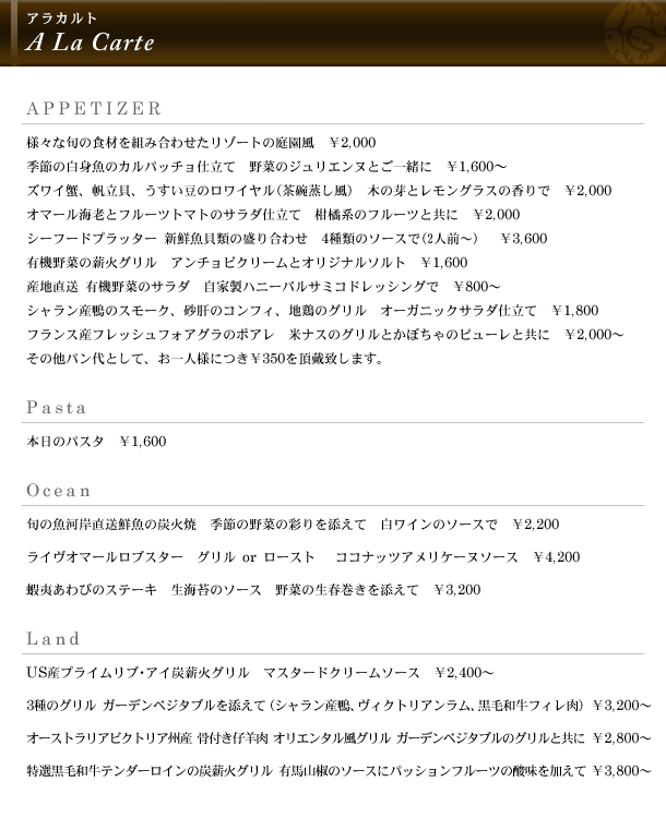 アラカルト