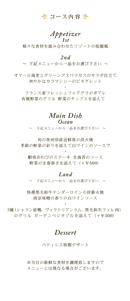 アニバーサリーコース