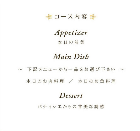 平日限定コース