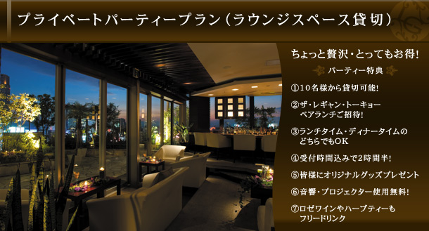 ウエディングパーティープラン