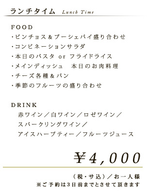 ランチタイム