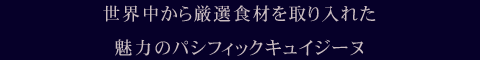 �y�a�J�E��i���X�g�����zTHE LEGIAN TOKYO�i�U�E���M�����E�g�[�L���[�j�@���j���[�R���Z�v�g�@���E�����猵�I�H�ނ������ꂽ���͂̃A�W�A���L���C�W�[�k